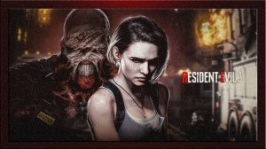 Resident Evil 3 Ремейк прохождение часть 2