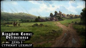 Kingdom Come: Deliverance | День 3 | Осваиваемся в городе | Первое прохождение