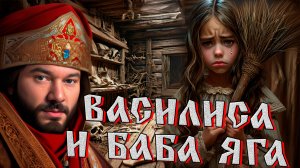 Василиса и Баба Яга! СТРАШНЫЕ СКАЗКИ!  Vasilisa and Baba Yaga Прохождение #3