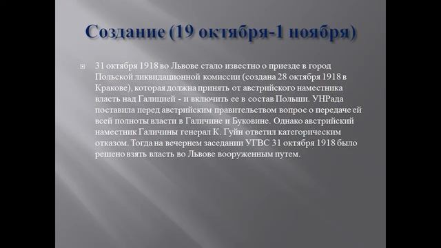ЗУНР