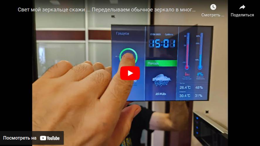 Сделал умное зеркало своими руками