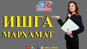 ИШ БОР! ЎЗБЕКИСТОН БЎЙЛАБ БЎШ ИШ ЎРИНЛАРИ!