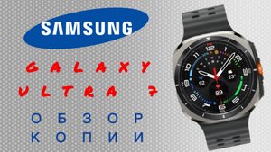 Samsung Galaxy Ultra Копия