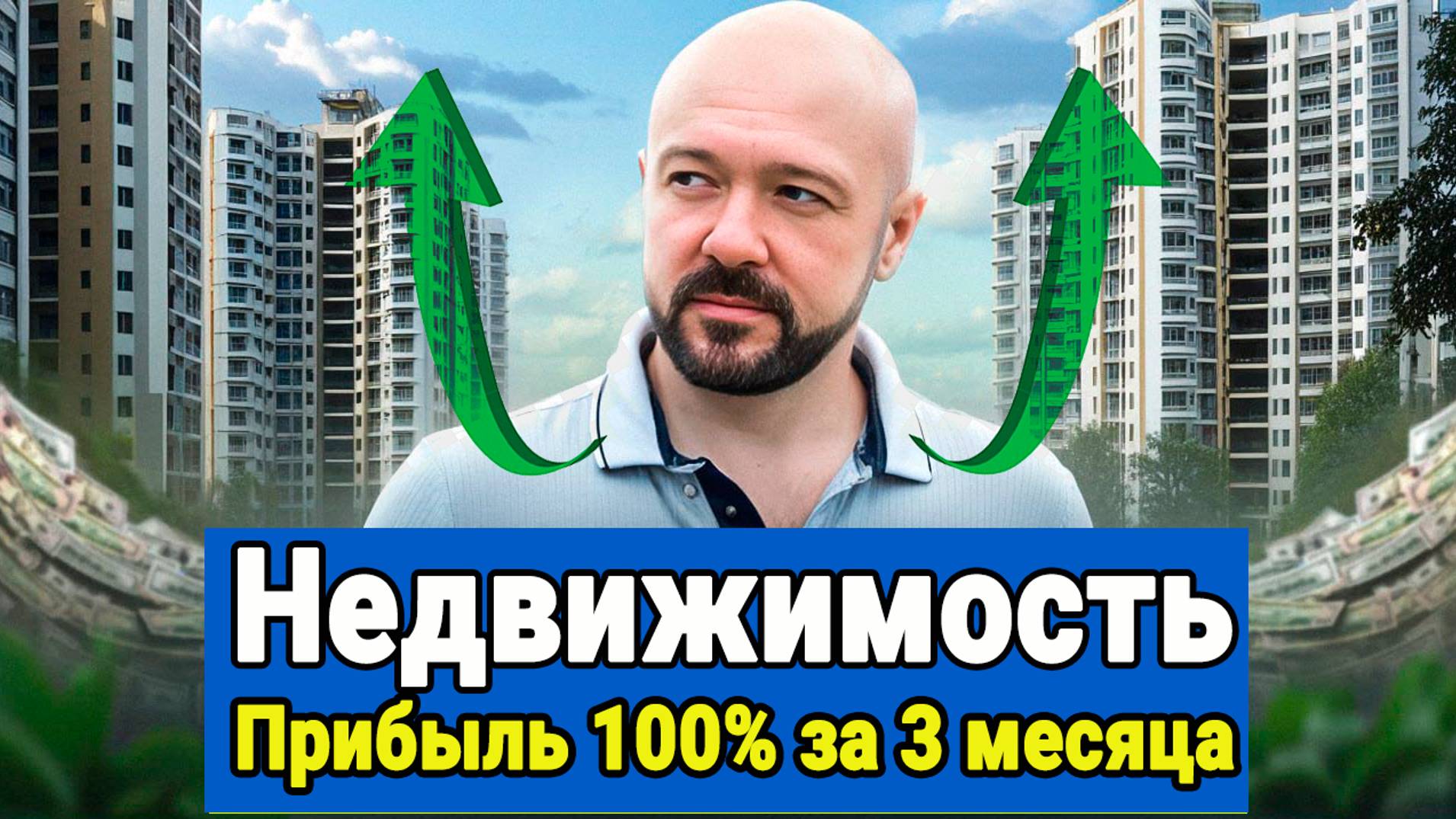 Инвестиции в Недвижимость. Прибыль 100% за три месяца. Алтай, Аше Royal Beach. Квартиры в Сочи.