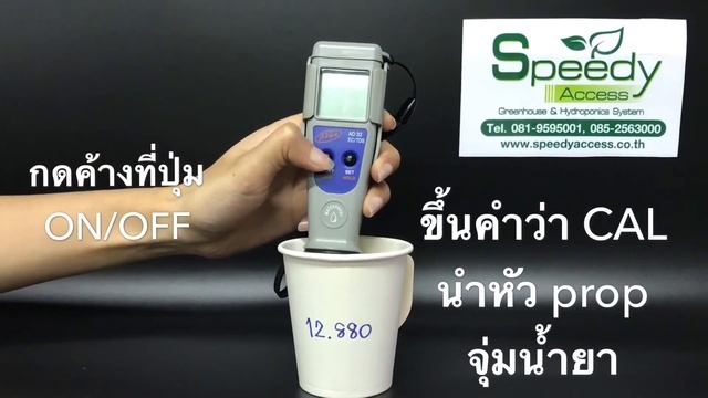 Speedy Tutorial | วิธีการสอบเทียบค่าเครื่องมือ EC meter pocket (ADWA) смотреть онлайн