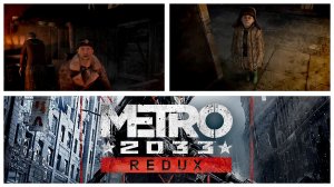 Metro Redux 2033 #2 Бурбон