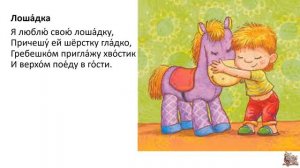 А.Л. Барто. Лошадка