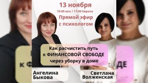 Как расчистить путь к финансовой свободе через уборку.