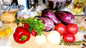 БАКЛАЖАНЫ ФАРШИРОВАННЫЕ В ДУХОВКЕ С МЯСОМ И ОВОЩАМИ.🍆🥩🧀