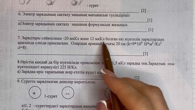 8 сынып физика 2 тоқсан ТЖБ 2-НҰСҚА жауаптары | 2 тоқсан ТЖБ 2-нұсқа жауаптары 8 сынып