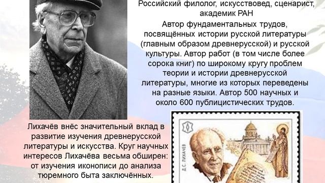 Великие ученые России!