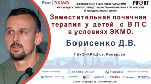 Заместительная почечная терапия у детей с ВПС в условиях ЭКМО