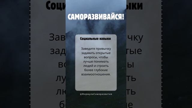Социальные навыки
