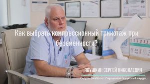 Как выбрать компрессионный трикотаж при беременности ?