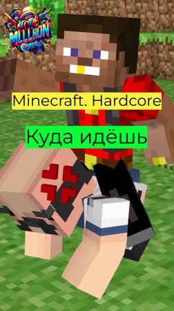 Minecraft - Hardcore Куда идёшь