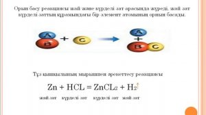 Химиялық реакция типтері 8 сынып