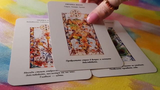 ТРИ ПОСЛАНИЯ СТИХИЙ ♻️ #мудрость #послание #намомент #посланиестихий #стихии #карты