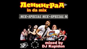 DJ Kupidon – LENINGRAD in da mix