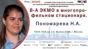 В-А ЭКМО в многопрофильном стационаре