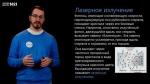 Лазеры. Физика 11 класс. Видеоурок 35
