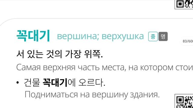 Давайте учить корейские слова(‘ㄱ’, 69)