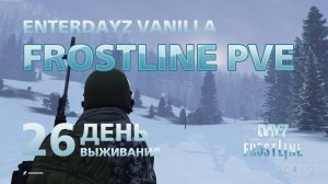 DayZ. FrostLine / Сахал / #26. Путь на север. В поисках места для новой базы.