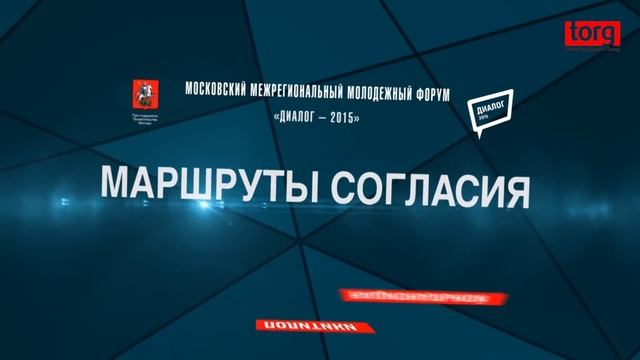 Форум ДИАЛОГ-2015 смотреть онлайн