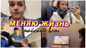 Майский влог. Комарово. Меняю жизнь. Йога и стресс. Театр и отдых