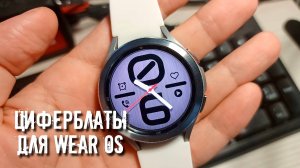 Циферблаты от Genome для часов на Wear OS