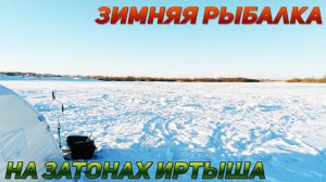 Рыбалка на затонах Иртыша