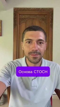 Основа СТОСН
#СТОСН #либидо #отношения