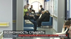 Возможность слышать: пациенты получают слуховые аппараты. Новости. 14/11/2024. GuberniaTV