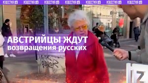 «Скоро русские вернутся»: 86-летняя австрийка хочет подтянуть русский язык