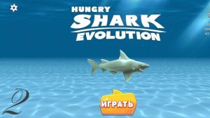 Hungry Shark Evolution|Mobile Games [#2] {Большая Белая Акула → Ледяная Акула}