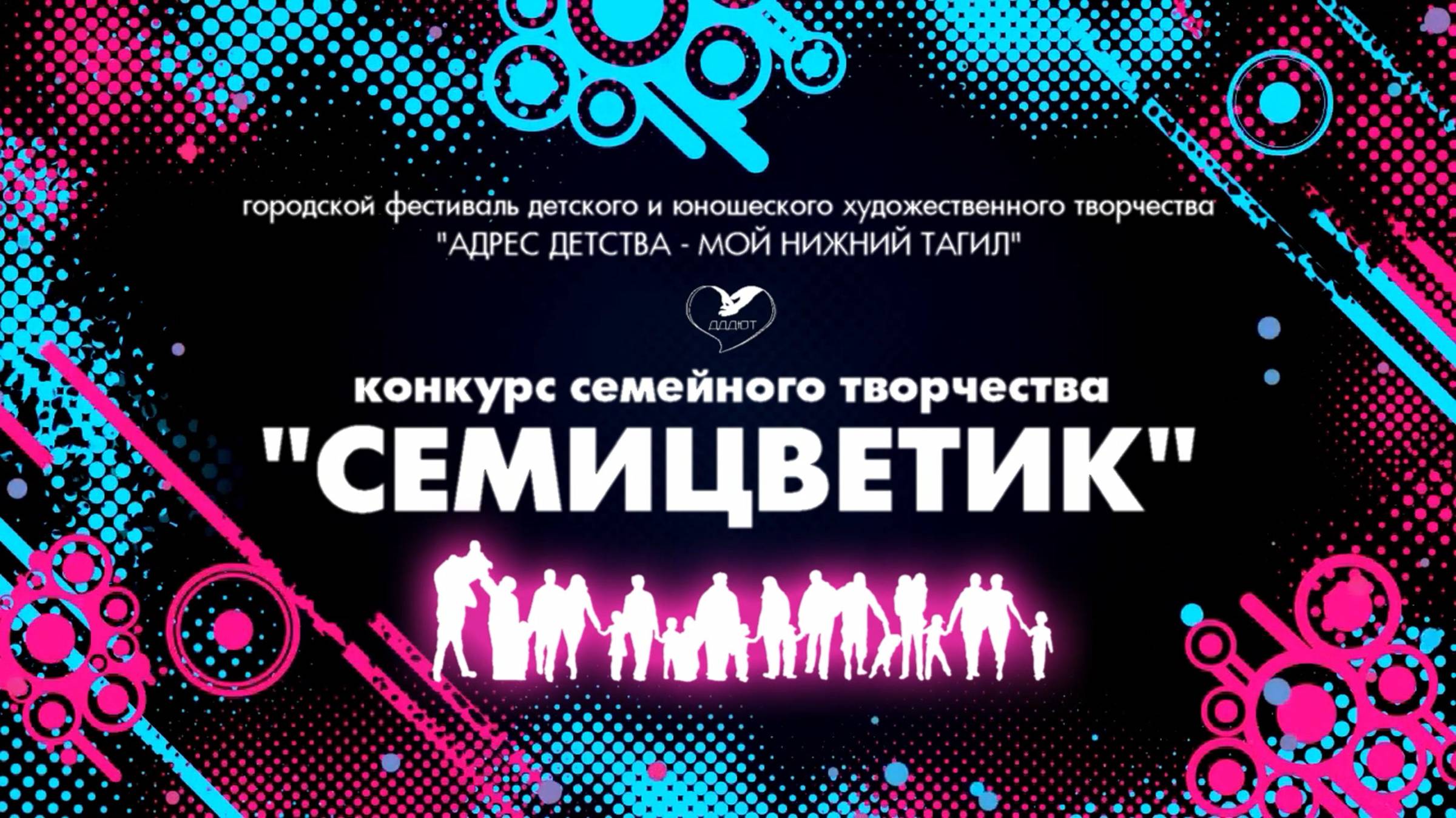 Семицветик - 2024