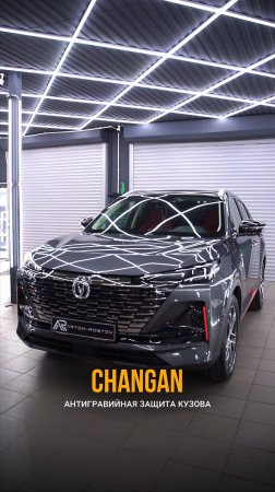 ✨ Защитили новый Changan UNI-S антигравийной пленкой!