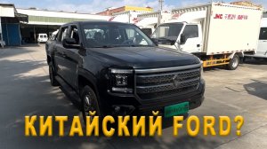 🚗Ford с JMC 💪 Dadao 2023 КИТАЙСКИЙ ПИКАП