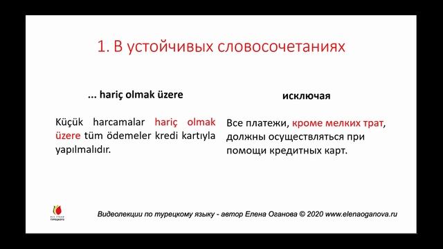 Послелог ÜZERE смотреть онлайн