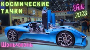 КРУПНАЯ АВТО ВЫСТАВКА в КИТАЕ #2023 | ЦЕНЫ и Новинки| Шэньчжэнь| #выставка #автошоу #china #car #ev