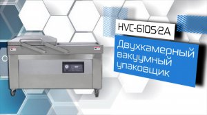 Вакуумный упаковщик HVC-610S/2A (DZ-610/2SA)!