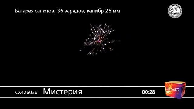 СХ426036 Мистерия - фейерверки и салюты в Новосибирске в КОЛОРЛОН ВТД