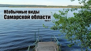 НЕобычные виды Самарской области ч.1