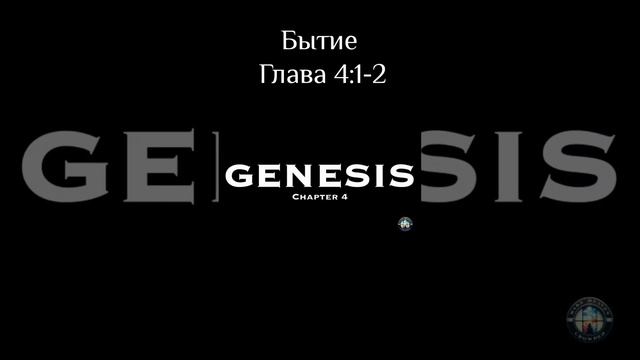 Адам познал Еву. Бытие 4:1-2 #Библия #Бытие #Каин #Авель #ковчегспасения смотреть онлайн
