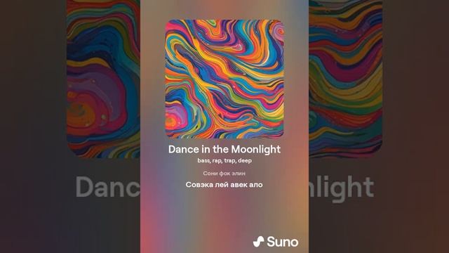 Dance in the Moonlight