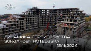 SunGarden Hotel&SPA - НОЯБРЬ