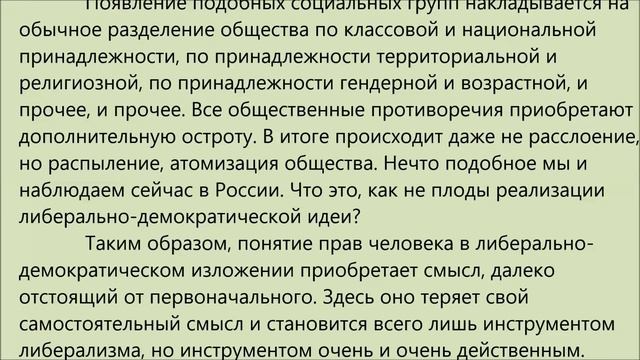 "Права человека", как инструмент либерализма смотреть онлайн