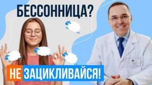 Эффективное упражнение от бессонницы! ✧ Победите бессонницу… своим равнодушием к ней