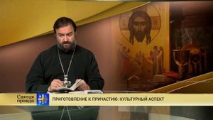 Понимание канонов ко причастию. прот. Андрей Ткачёв