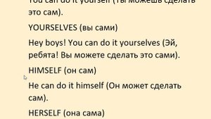 КАК СКАЗАТЬ ПО-АНГЛИЙСКИ "САМ" (self)