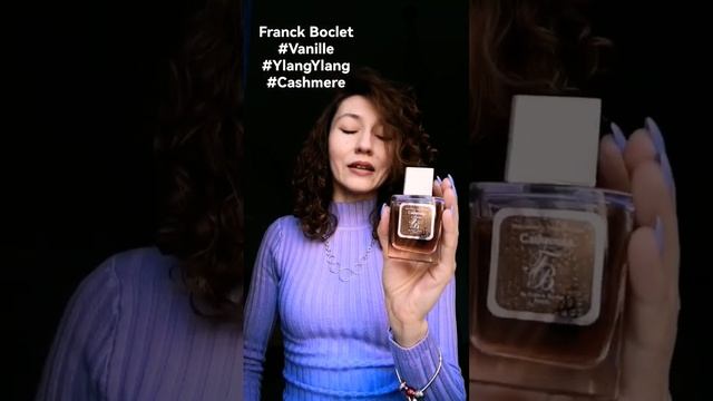 Ароматы от #Franck Boclet #vanille #YlangYlang #Cashmere #shortvideo #парфюмерия #парфобзор